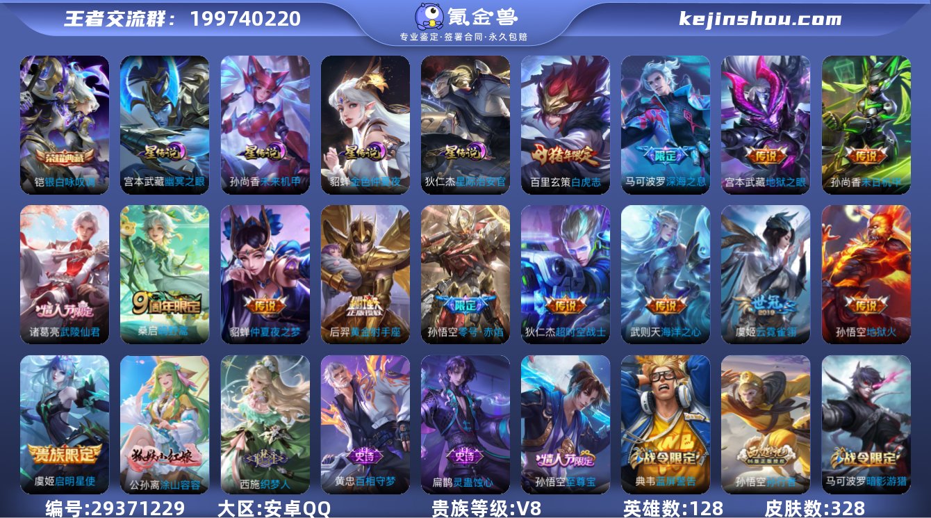 V8-328皮肤2典藏14传说 4星传说幽...