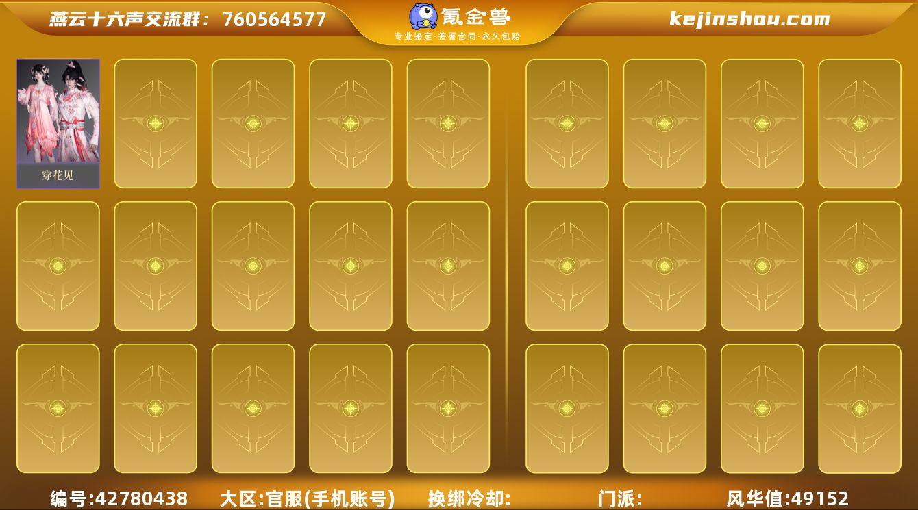 风华值: 49152 网易支付状态: 未注...