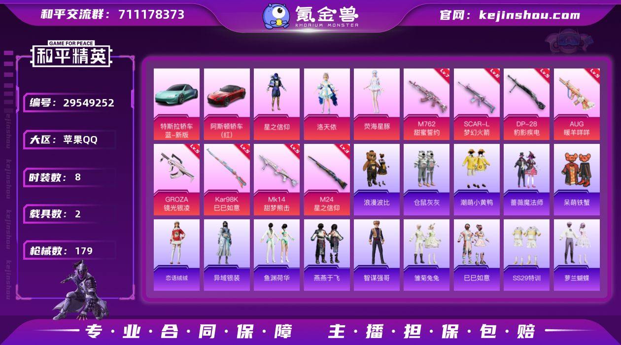 【特价出售】苹果Q-2载具3粉装8特效枪1...