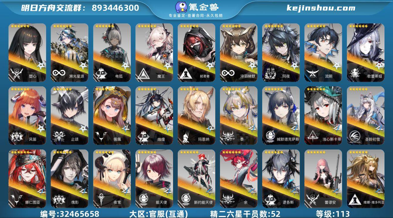 角色等级:113 六星干员数:92 精二六...