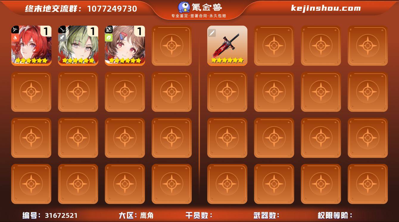 拥有六星干员: 莱万汀,黎风,艾尔黛拉 1...