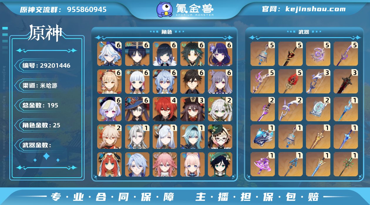 195黄  风：2命枫原万叶，6命流浪者，...