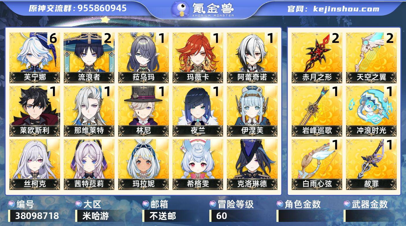 【原神】冒险等级：60，五星数量：50，五...