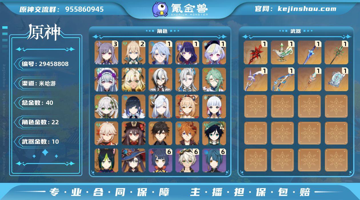 40黄！！0+1仆人！ 三命刻晴 二命琴 ...