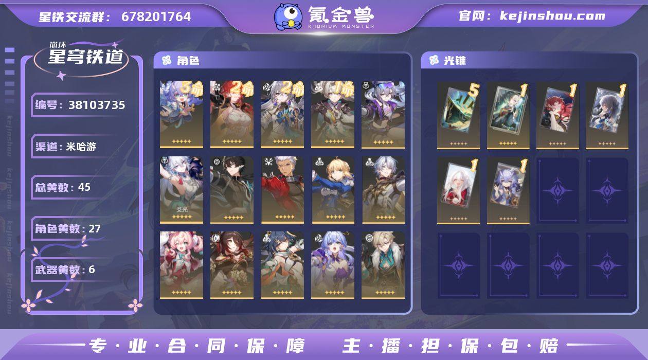 【崩坏·星穹铁道】冒险等级：70，女主，五...