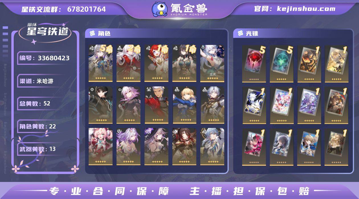 总黄数:52 五星光锥数:13 五星角色数...