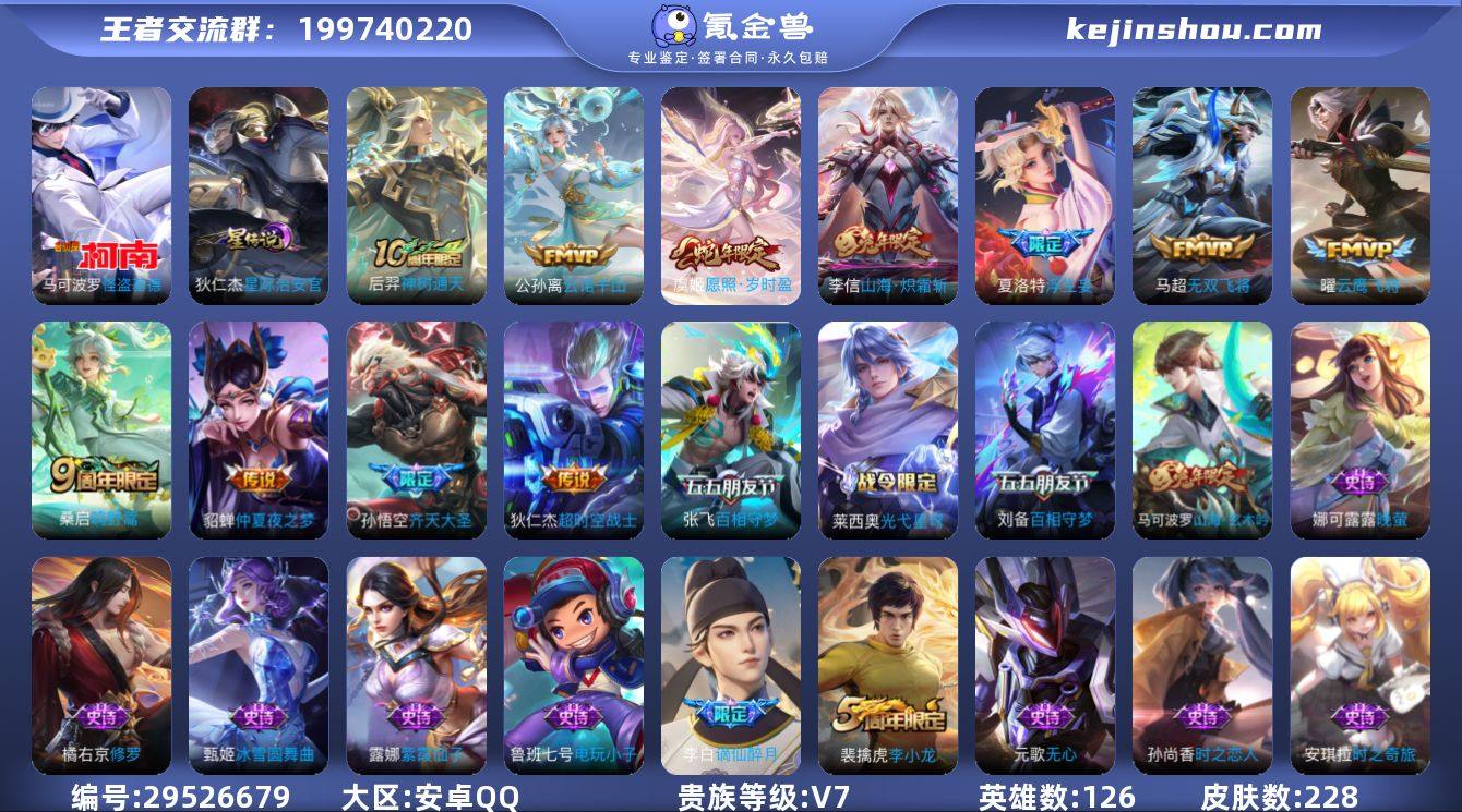 贵族等级:V7 典藏皮肤数:0 珍品无双皮...