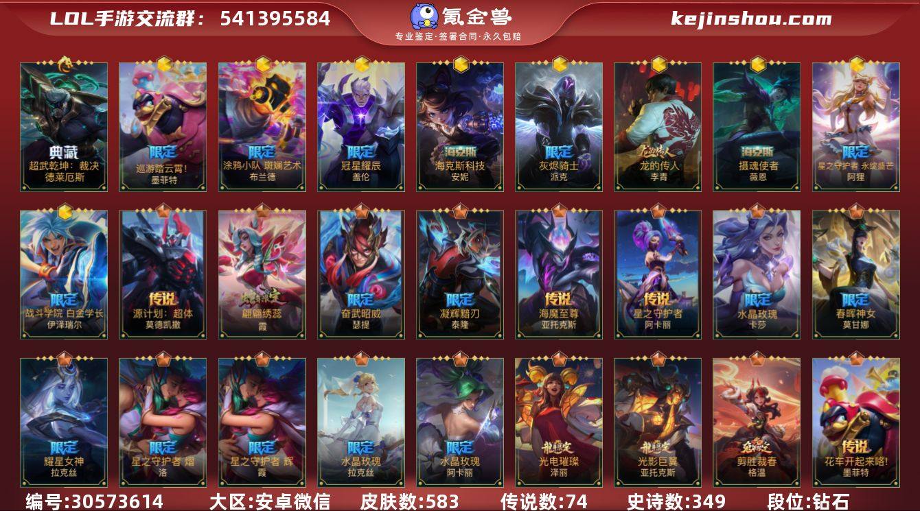 【游戏区服】安卓微信【英雄数量】132【皮...
