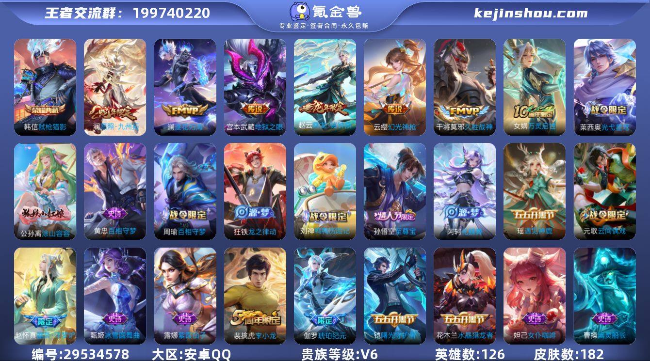 126英雄-182皮肤-【WZF7256】...