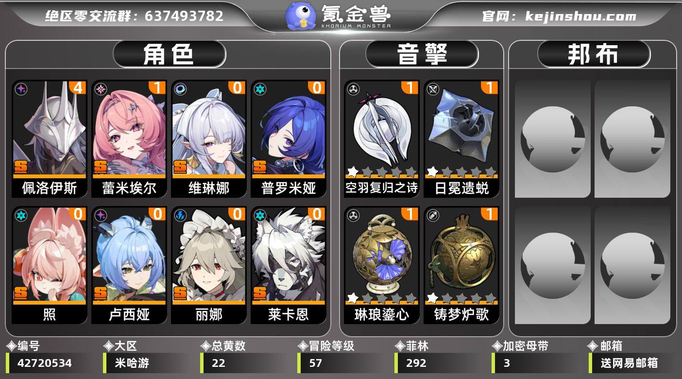 冒险等级:57 总黄数:22 五星角色数:...