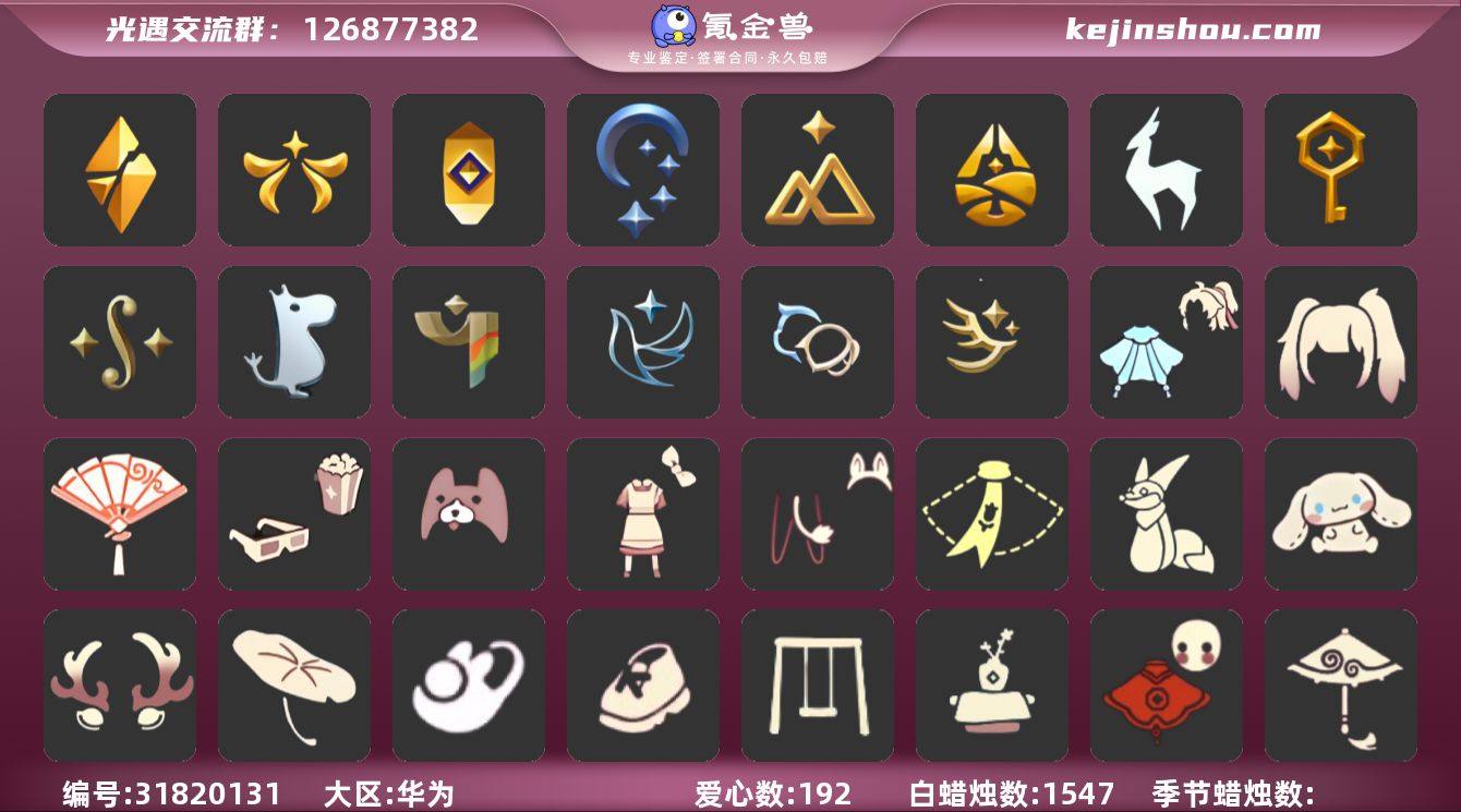 账号类型: 手机账号 季节已毕业: 破晓季...