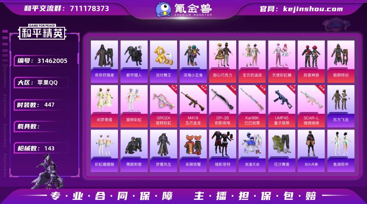 【特价出售】苹果Q-6稀有7粉装6特效枪1...