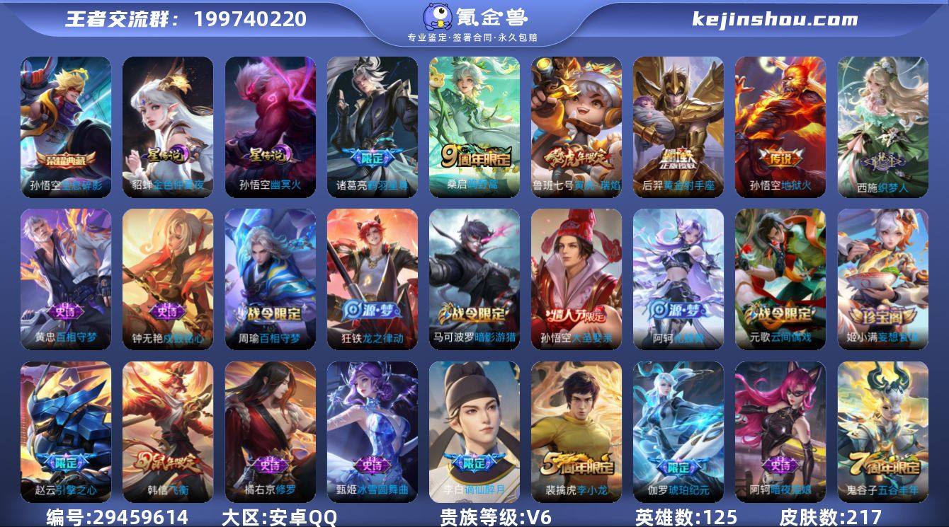 可二次【金标诸葛亮217皮肤1水晶5传说2...