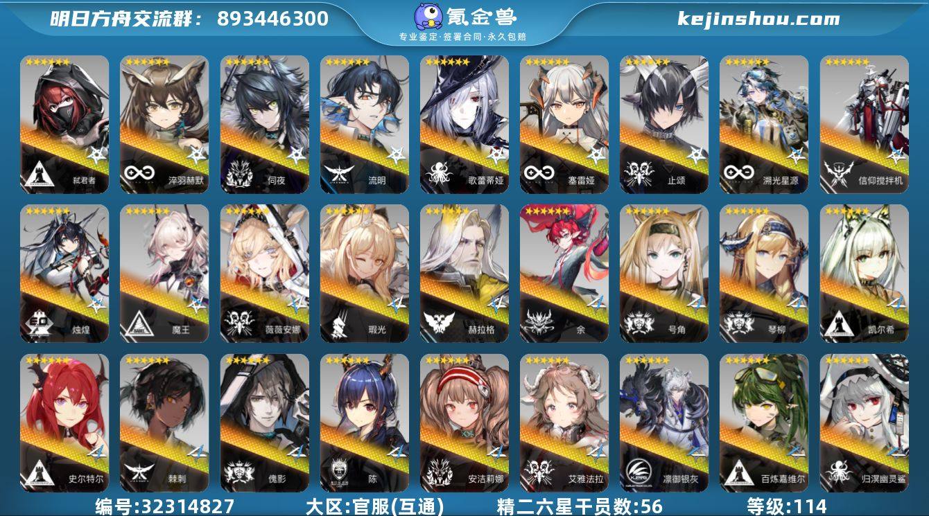 角色等级:114 六星干员数:89 精二六...