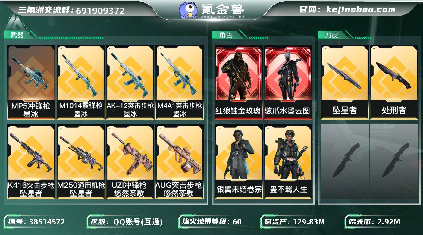【精品号手慢无】129m总资产-2927k...