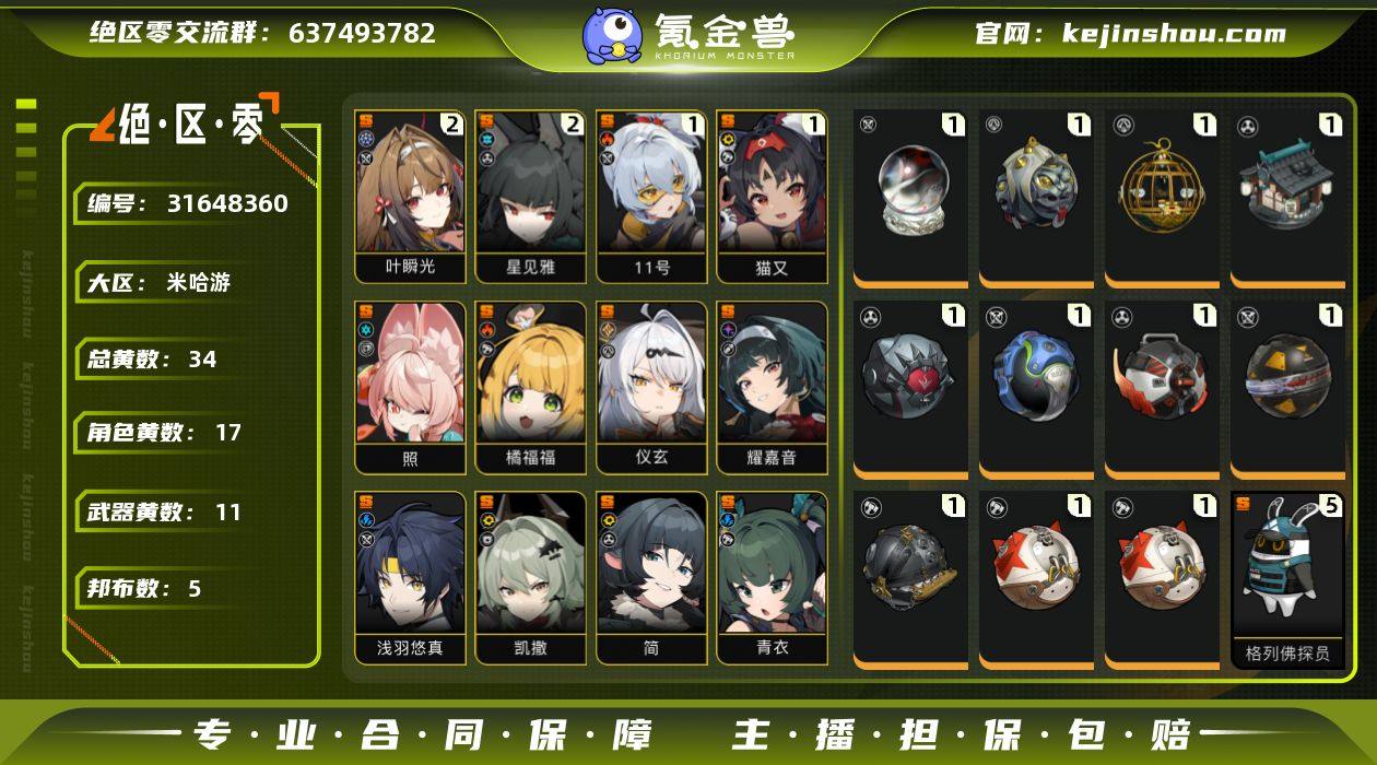 冒险等级:55 总黄数:34 五星角色数:...