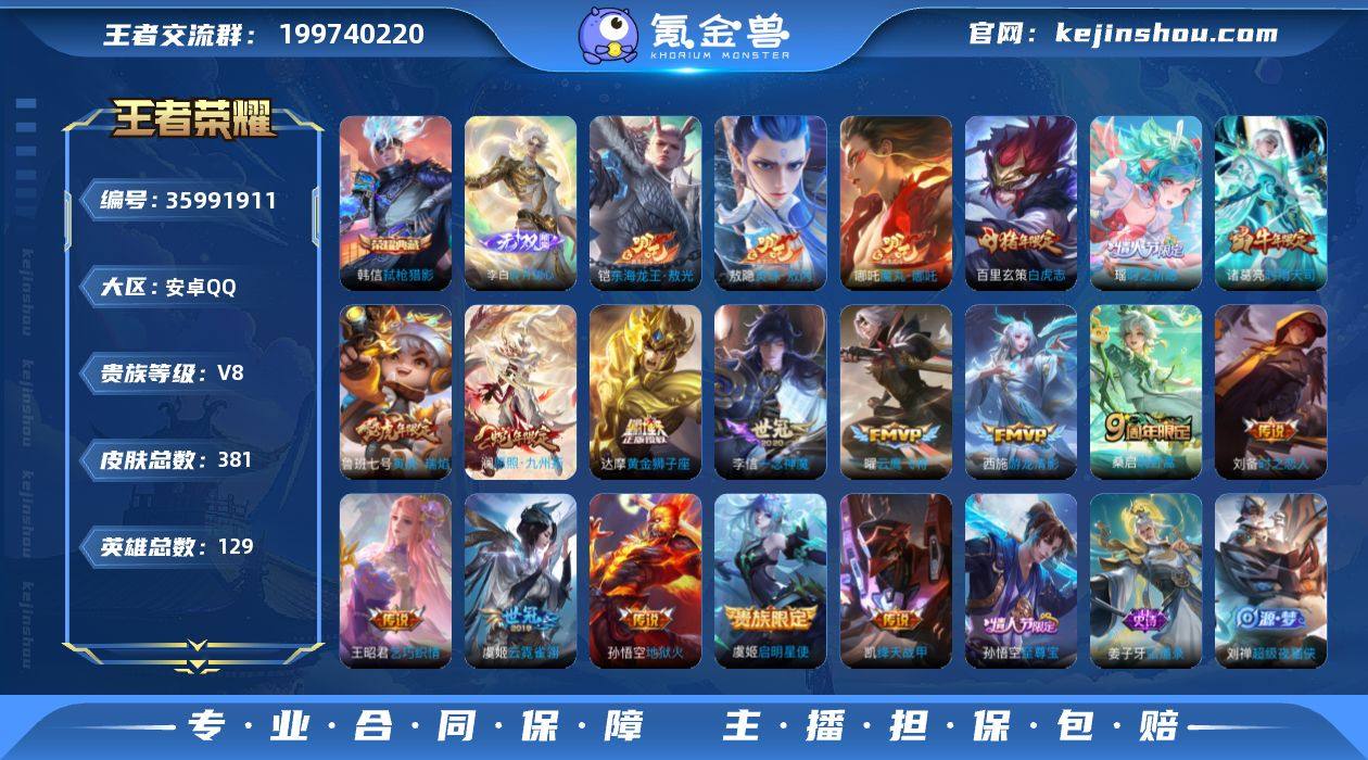 实名: 可修改 贵族等级: V8 英雄数:...