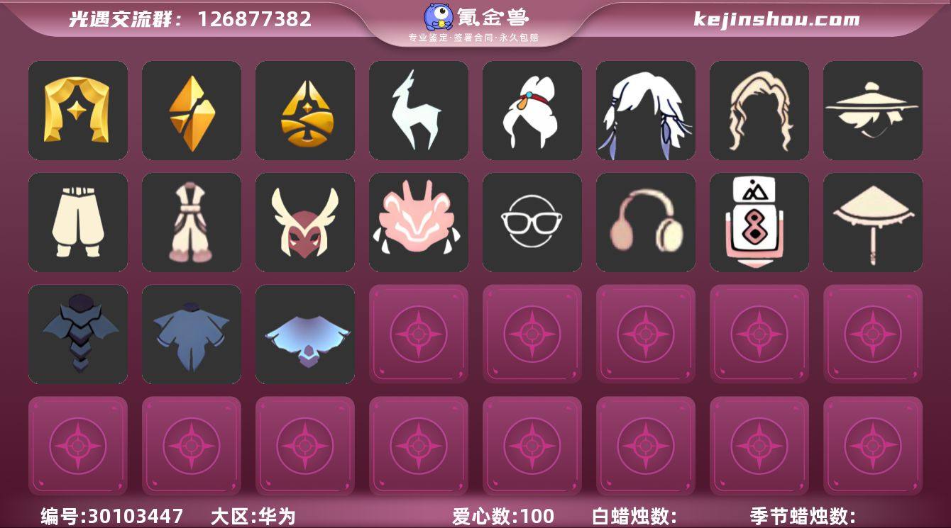 华为 手机账号 2珍稀物品 4毕业季 2毕...