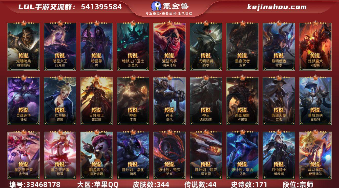 t38157【苹果QQ】英雄136 皮肤3...