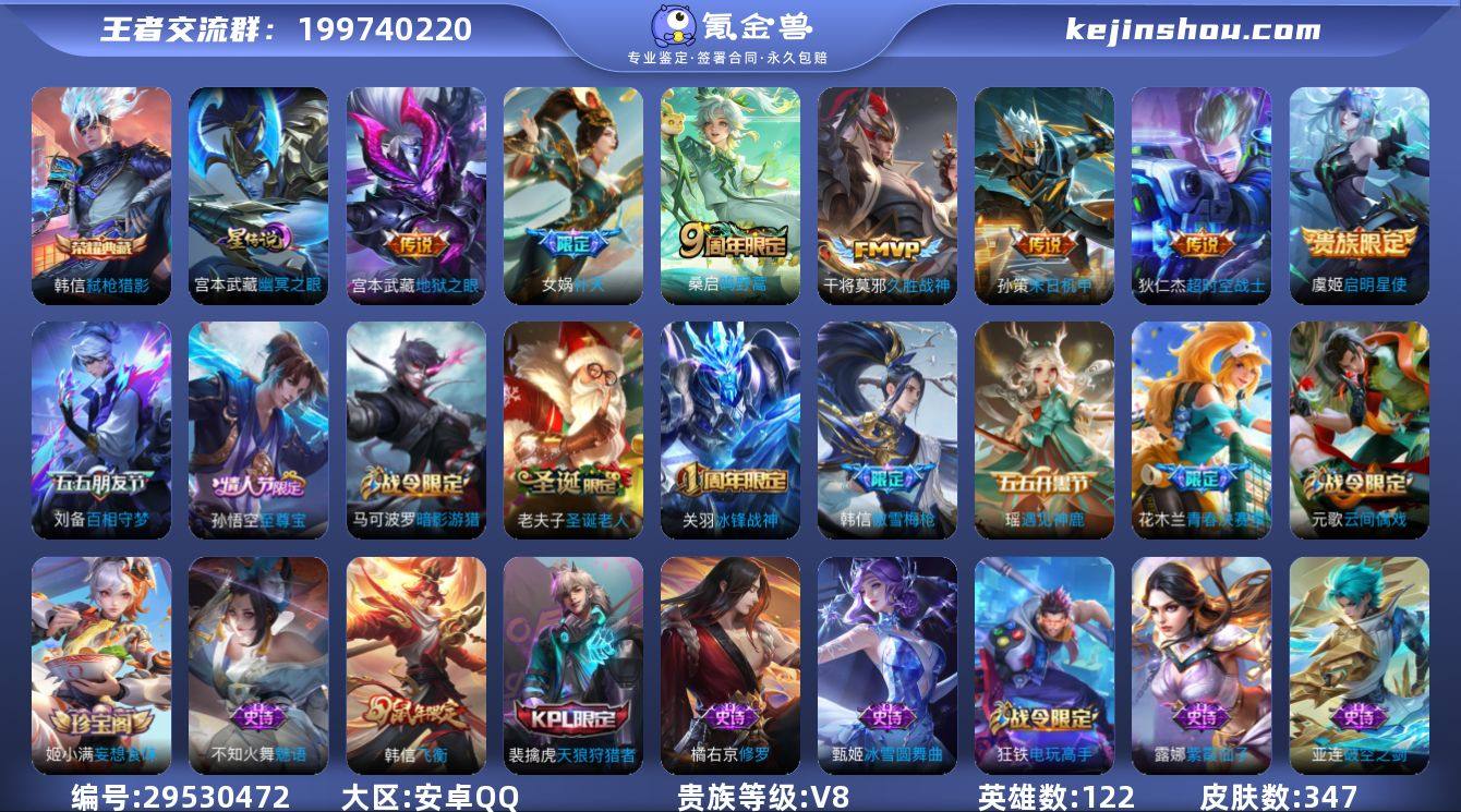 V8 1典藏 7传说 1星元 347皮肤 ...