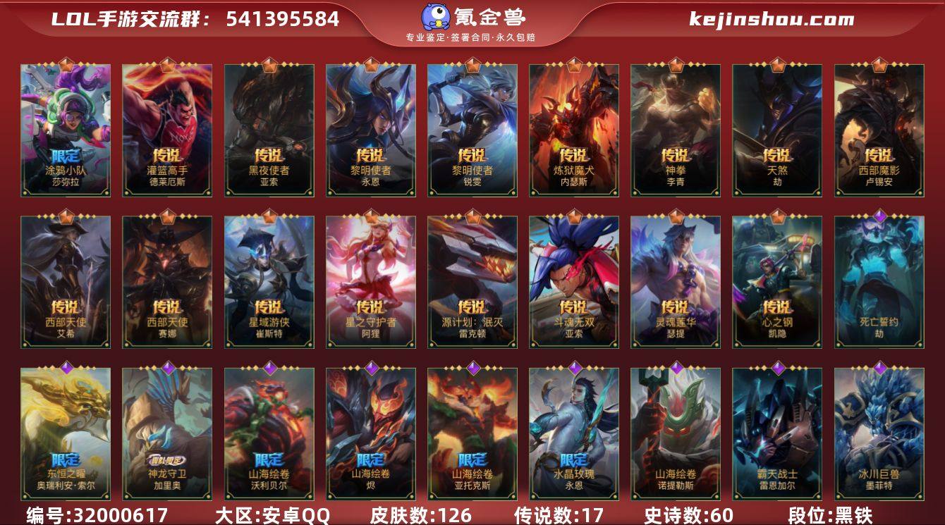 【LSC475】84英雄/126皮肤/2神...