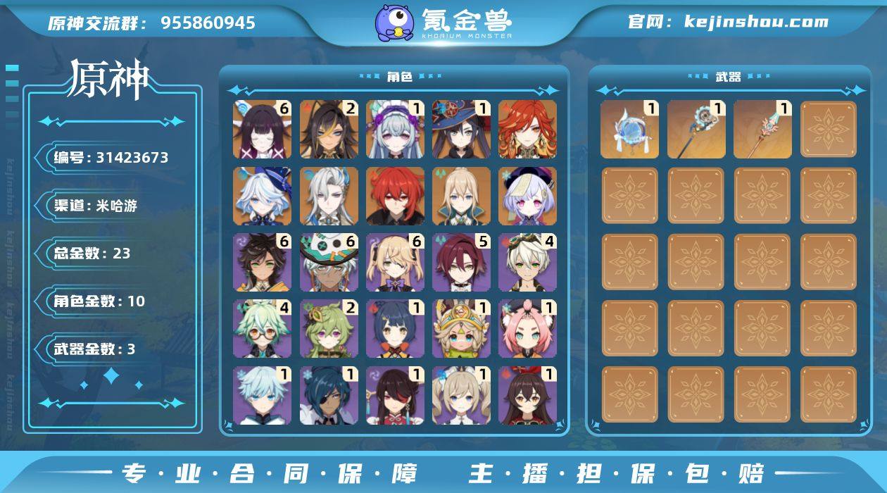 冒险等级:57 总黄数:23 5星角色数:...