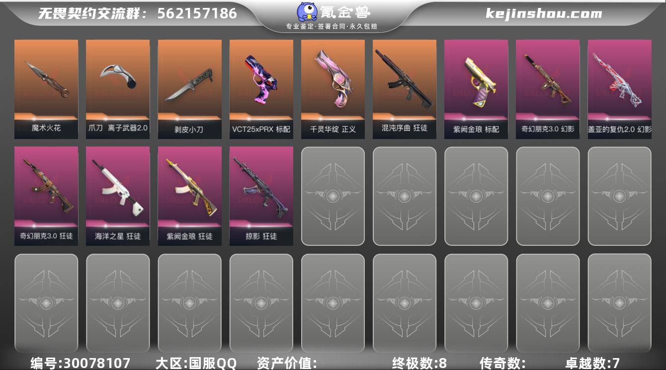 【特价处理】
【英雄】：幻棱，炼狱，维斯，...