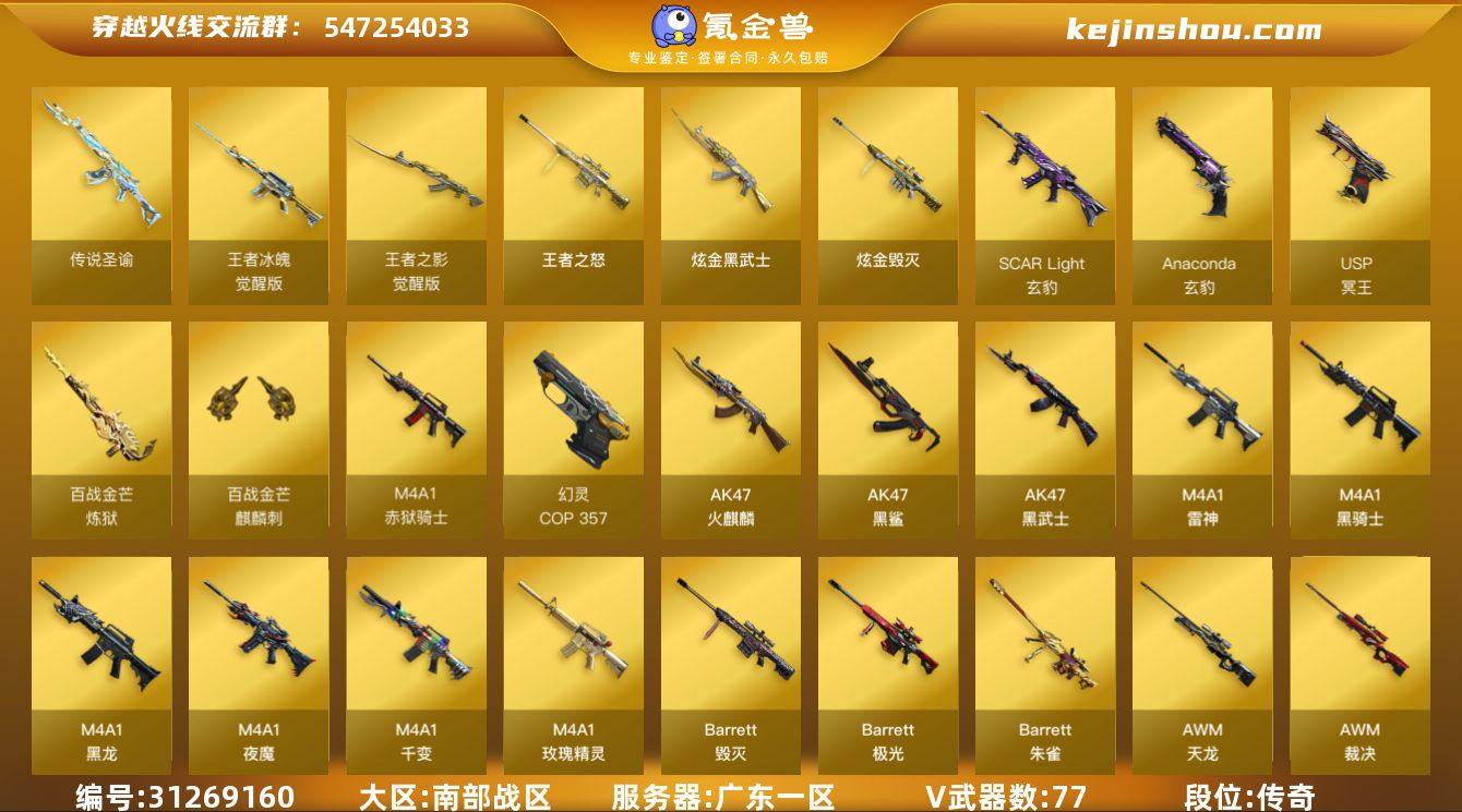 广东一区-85V-5王者武器数-2炫金武器...