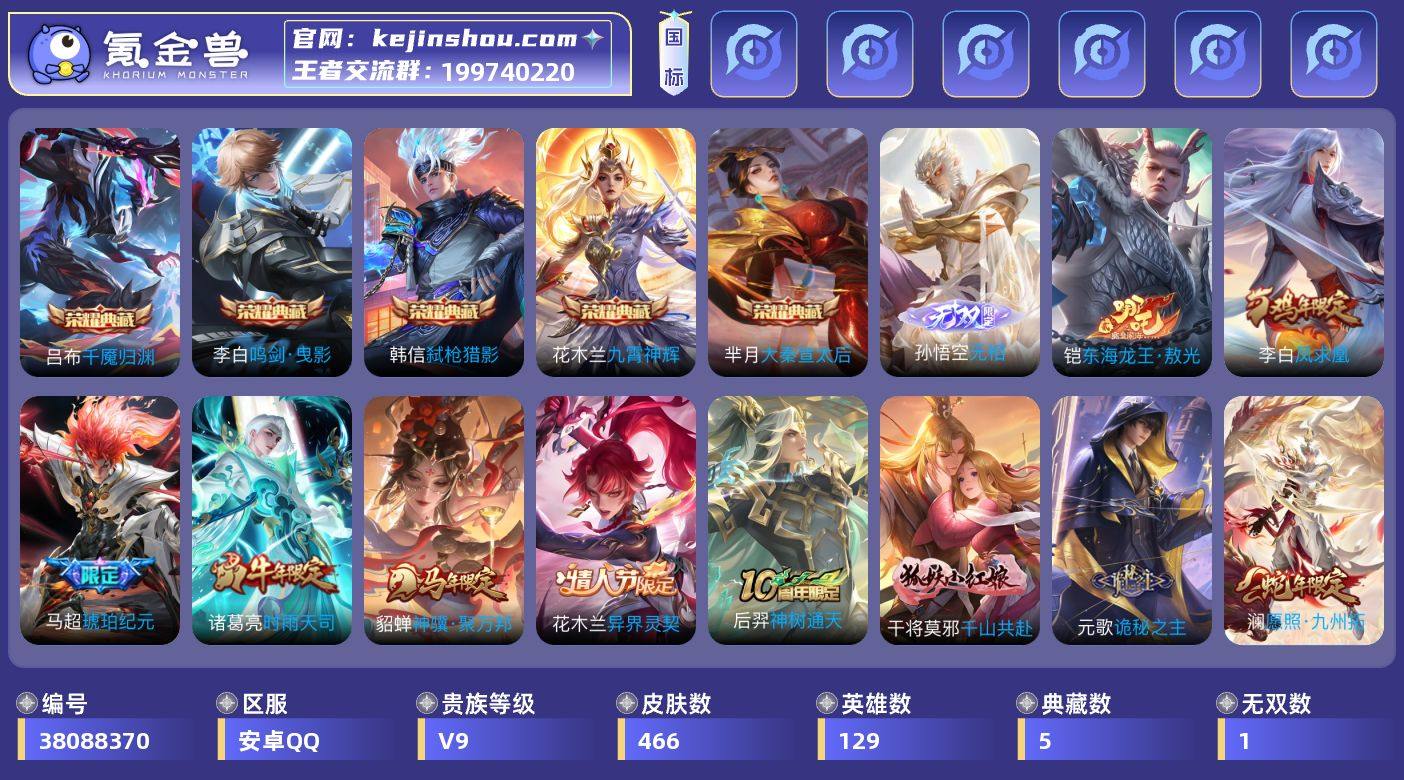 【精品号手慢无】 v9 466皮肤 5水 ...