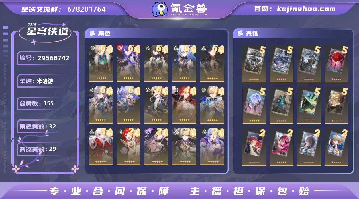 开拓等级:70 开拓者性别:女 总黄数:1...