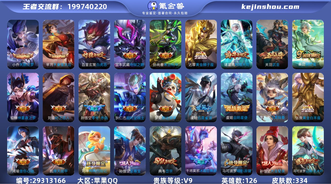 苹果Q-V9-至尊星耀IV段位-126英雄...