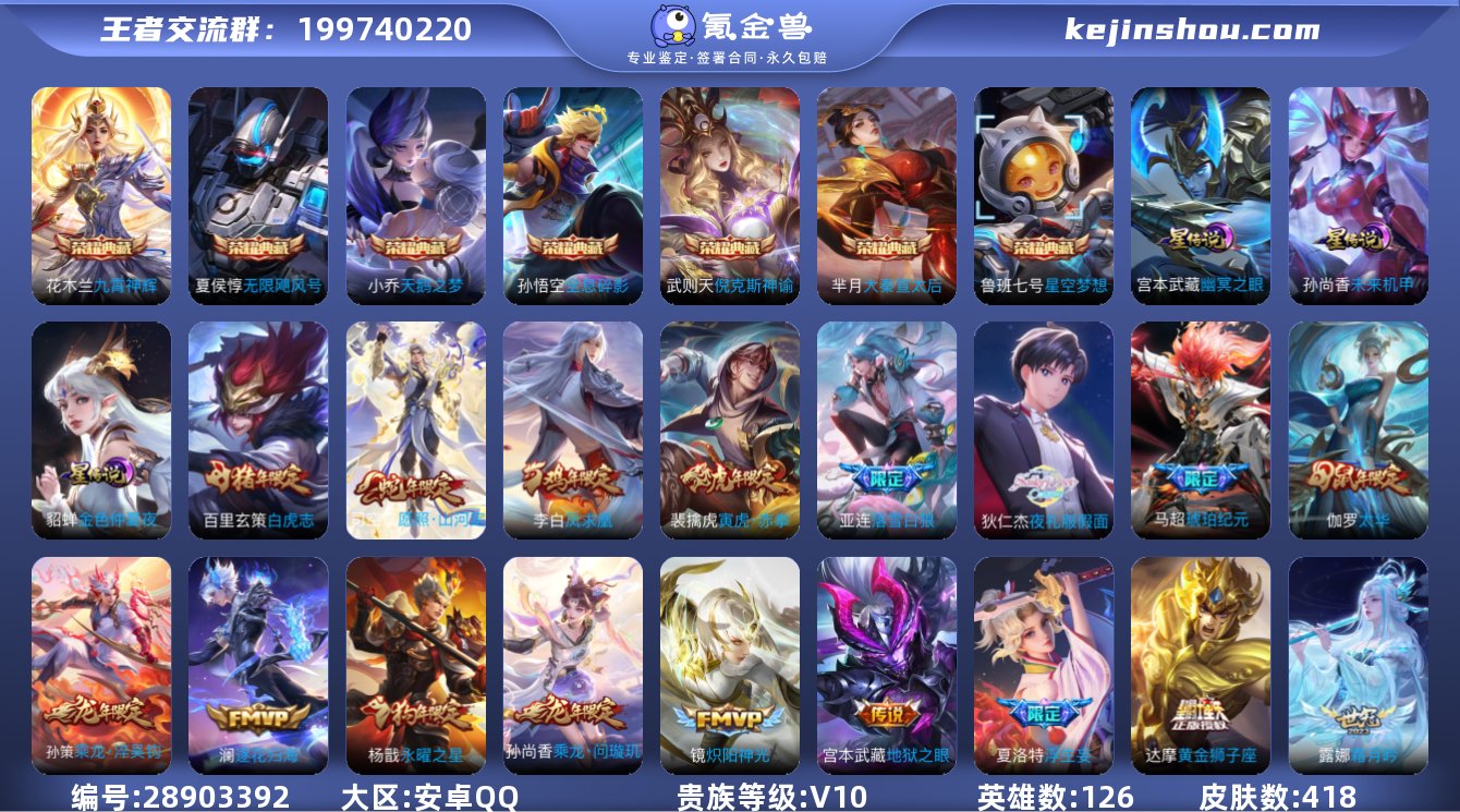 【V10 万战玄策老虎418皮肤8水晶3星...