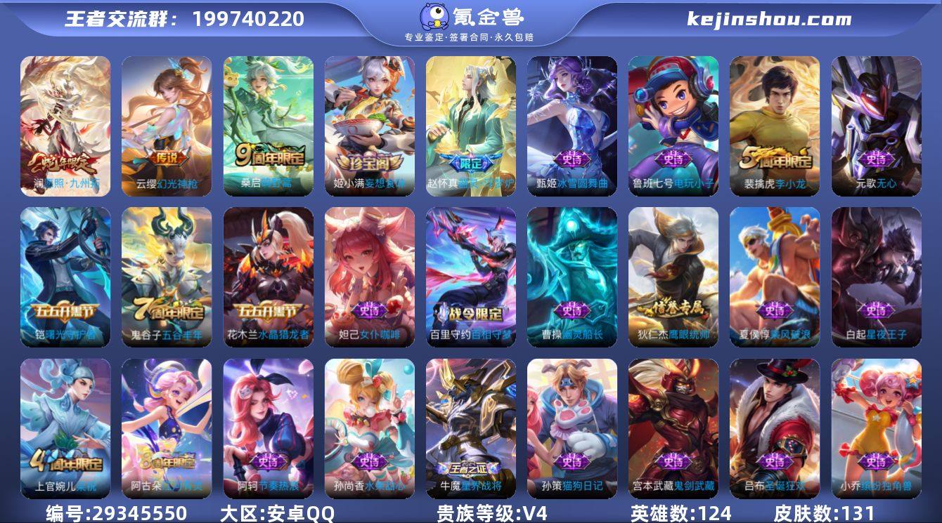 124英雄-131皮肤-【V4 3传说 蛇...