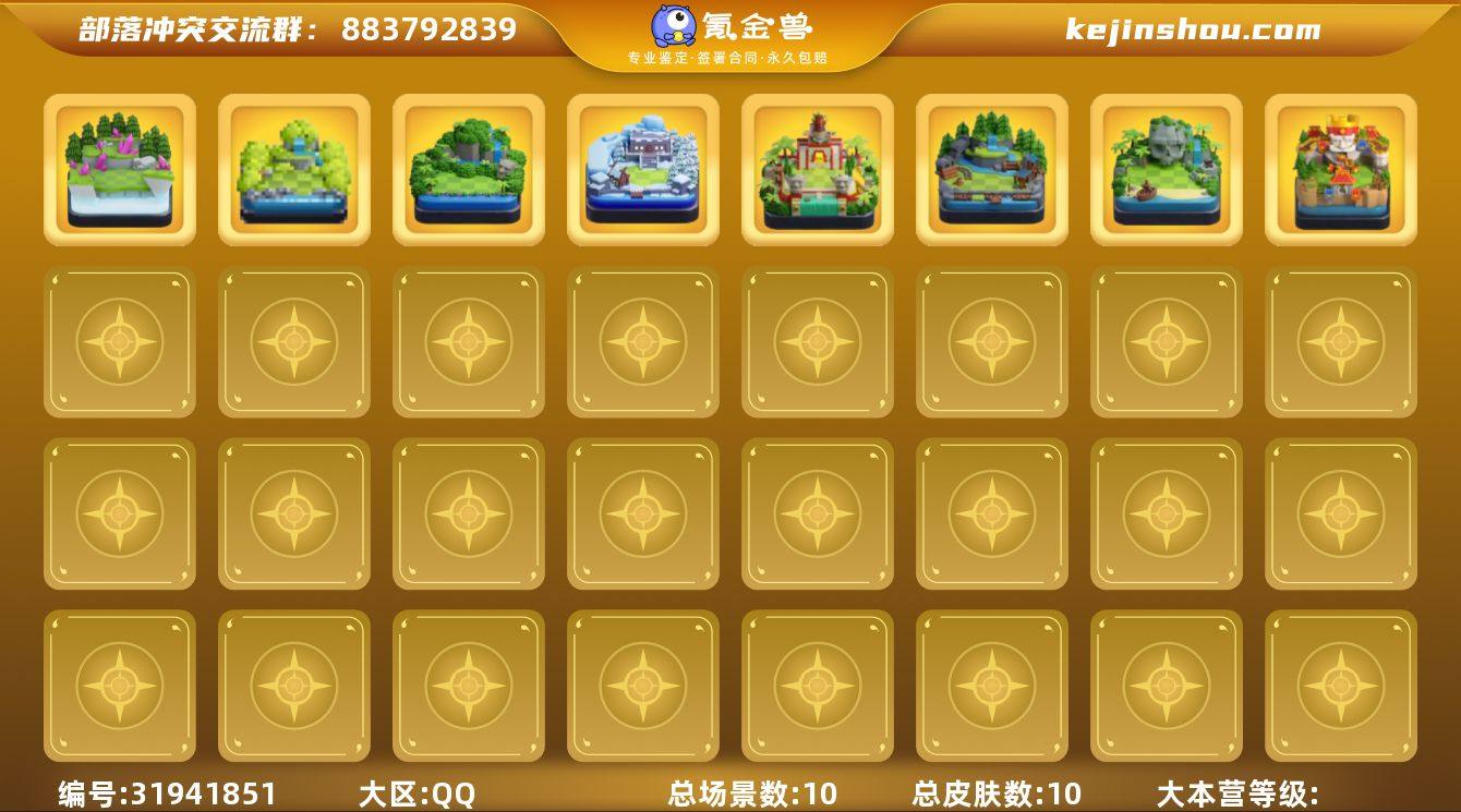 实名:可二次实名 总皮肤数:10 总场景数...