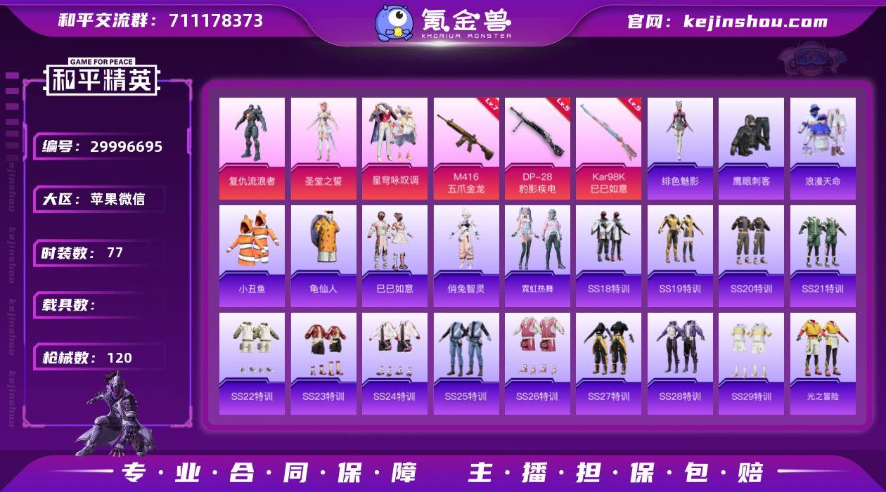 苹果 微信-3粉装-3特效枪-满天赋-1粉...