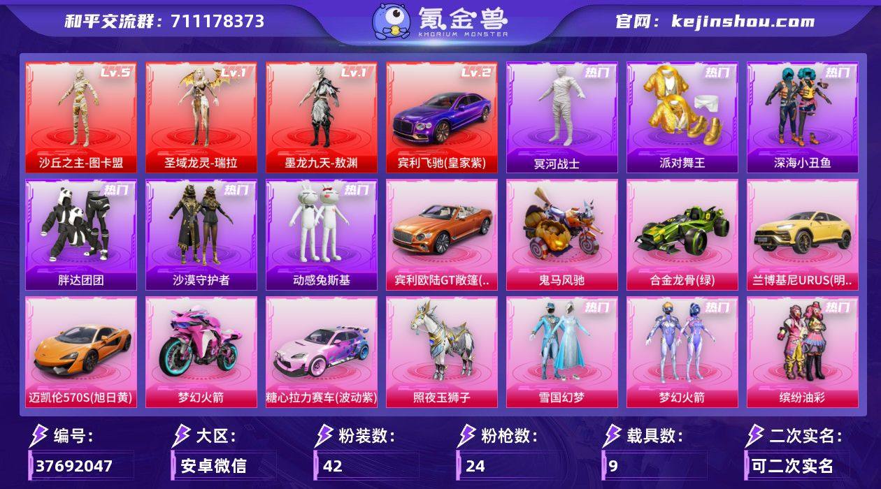 实名: 可修改 时装数: 358 载具数:...