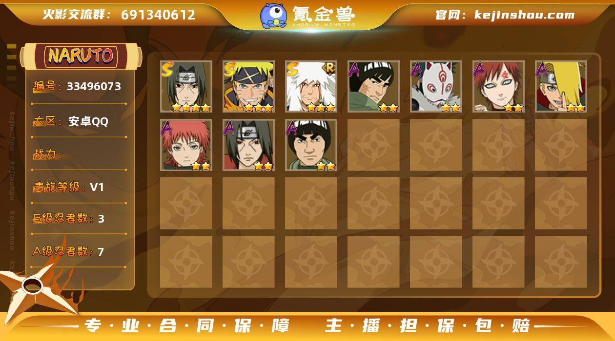 【HYF2709】VIP等级V1/S忍数量...