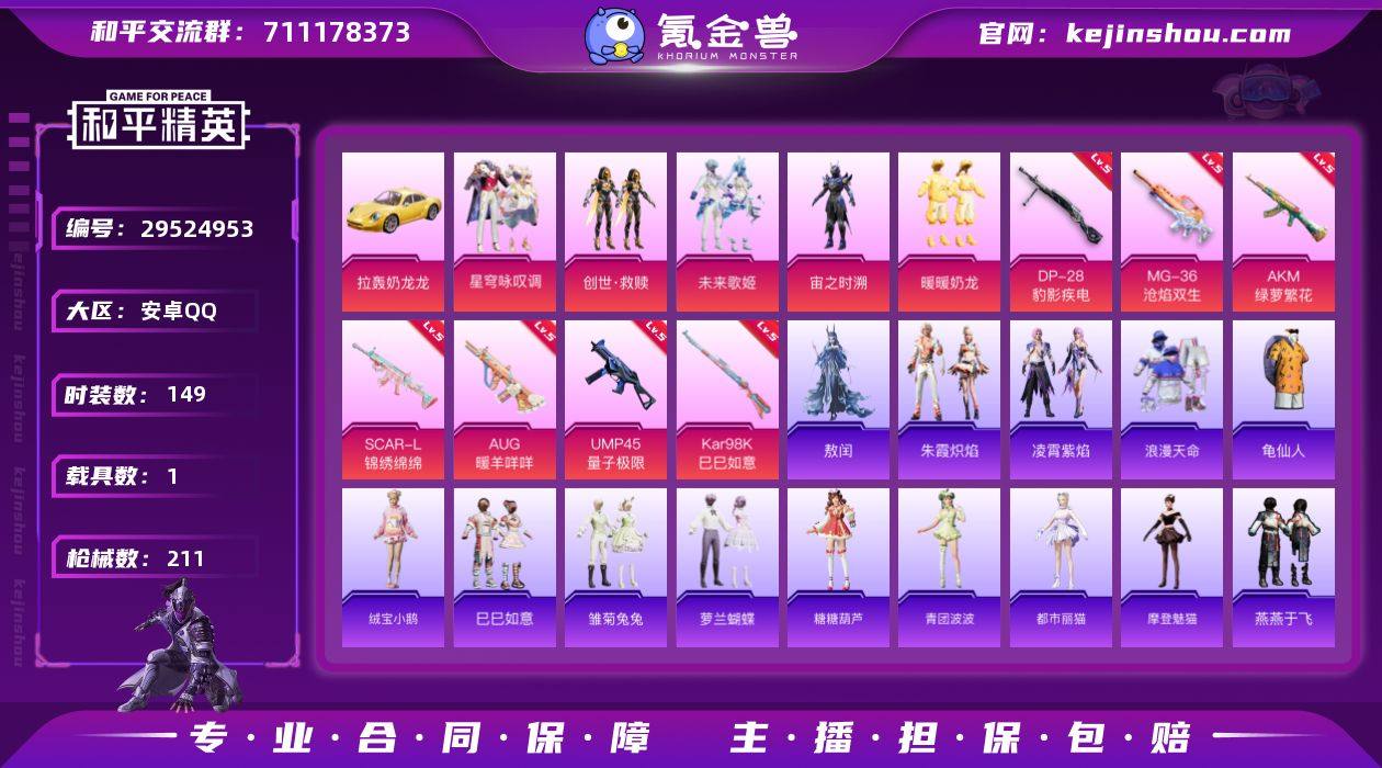 地铁满天赋 安卓 手Q-5粉装-8特效枪-...