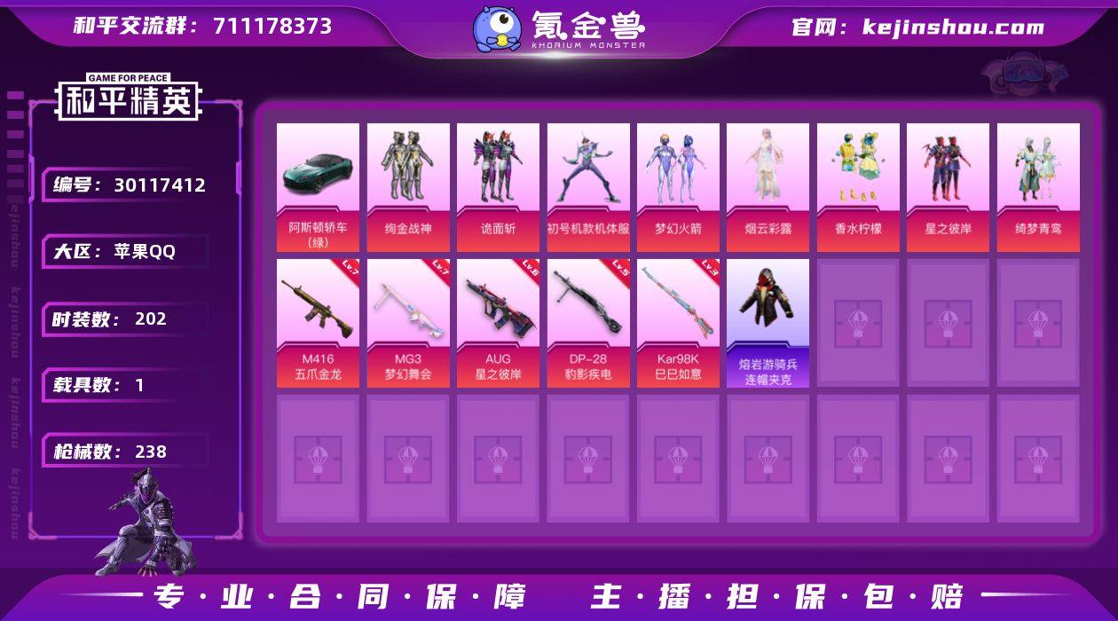 苹果 手Q-8粉装-5特效枪-1载具-2粉...