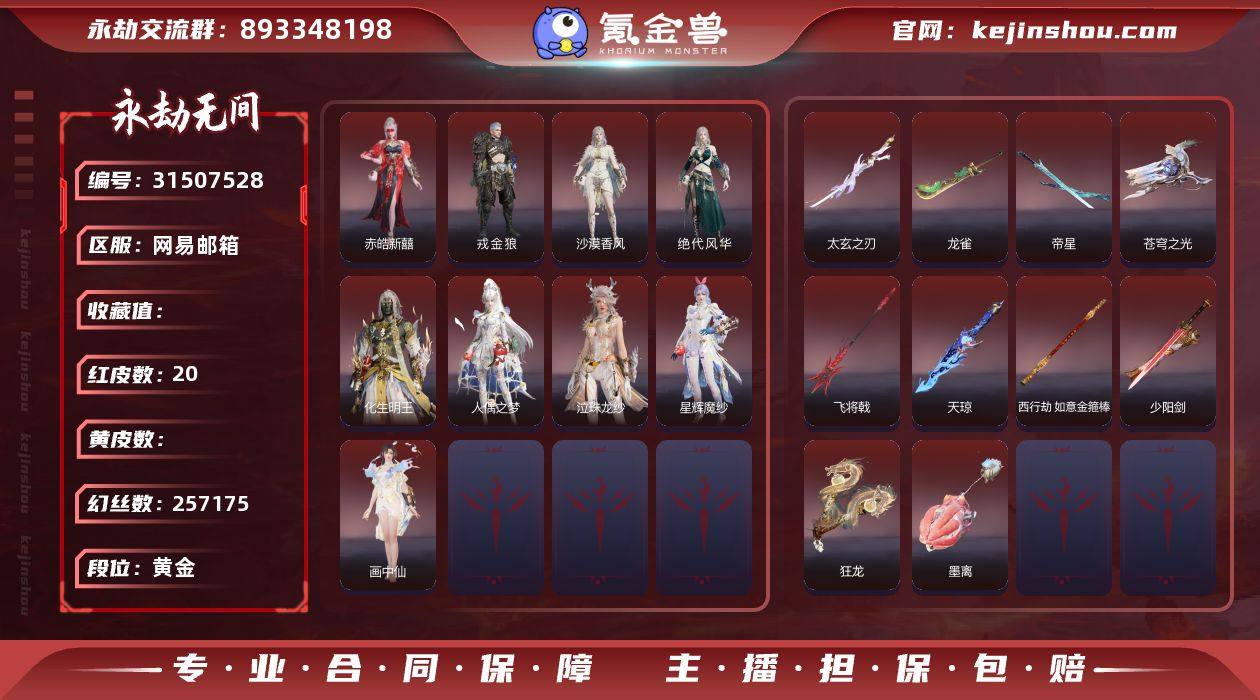 WJ4557,网易邮箱,2月9可换绑,三人...