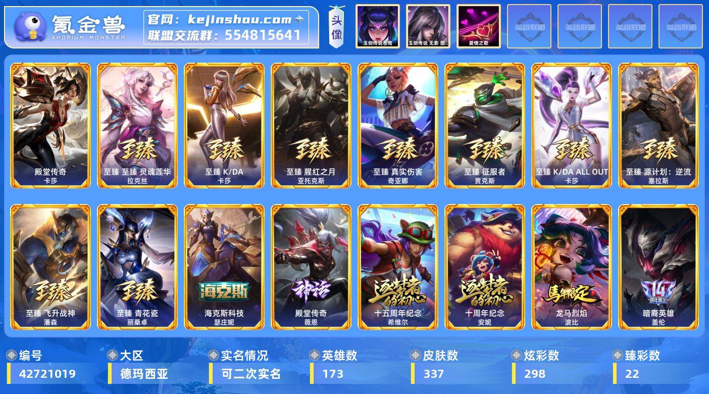 【LOLYH6750】173英雄/337皮...