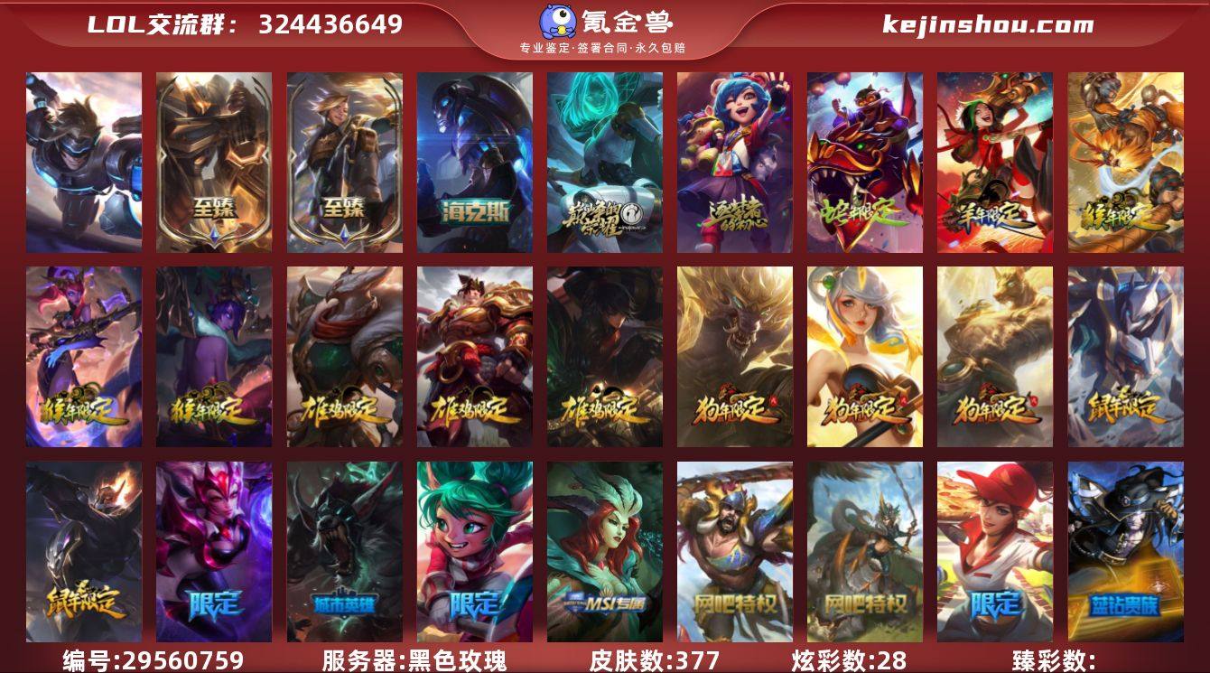 1终极 6神话 65限定 35传说 107...