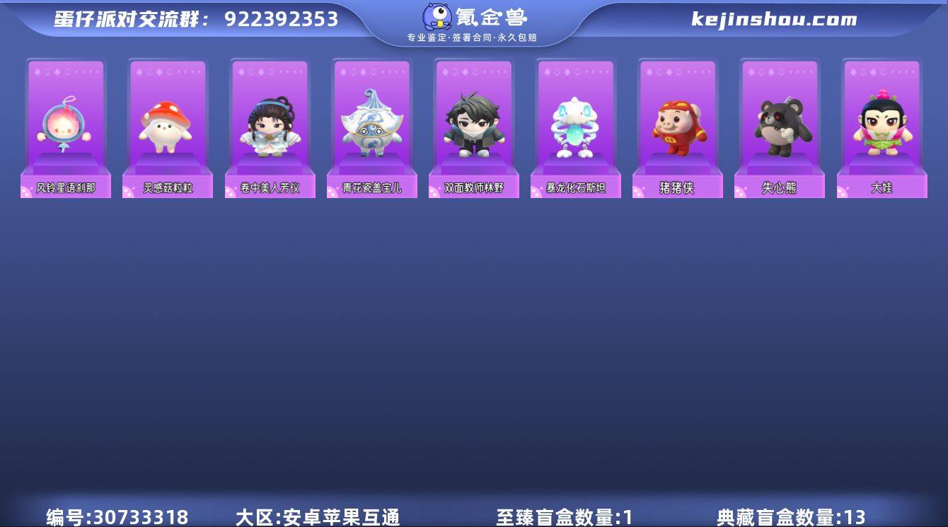 潮流度:19781 等级:43 至臻盲盒数...