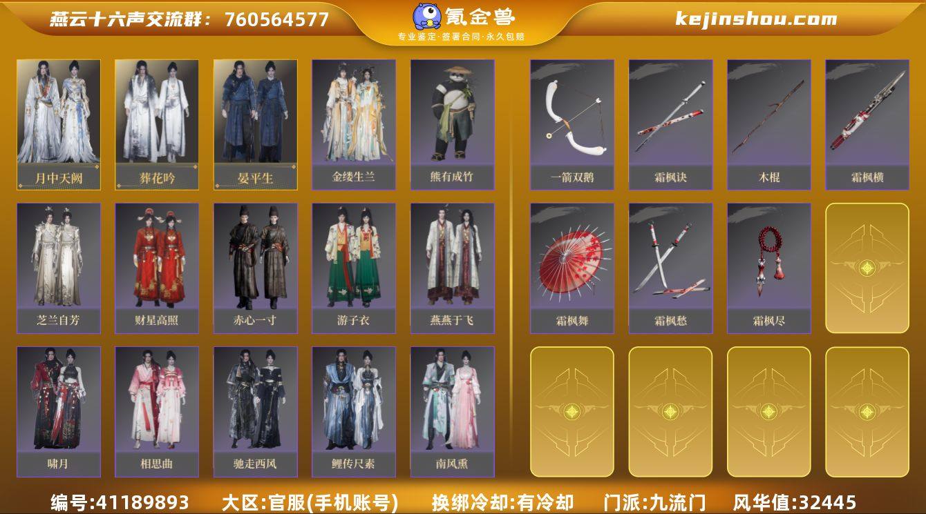 已用八音窍数量:3 风华值:32445 月...