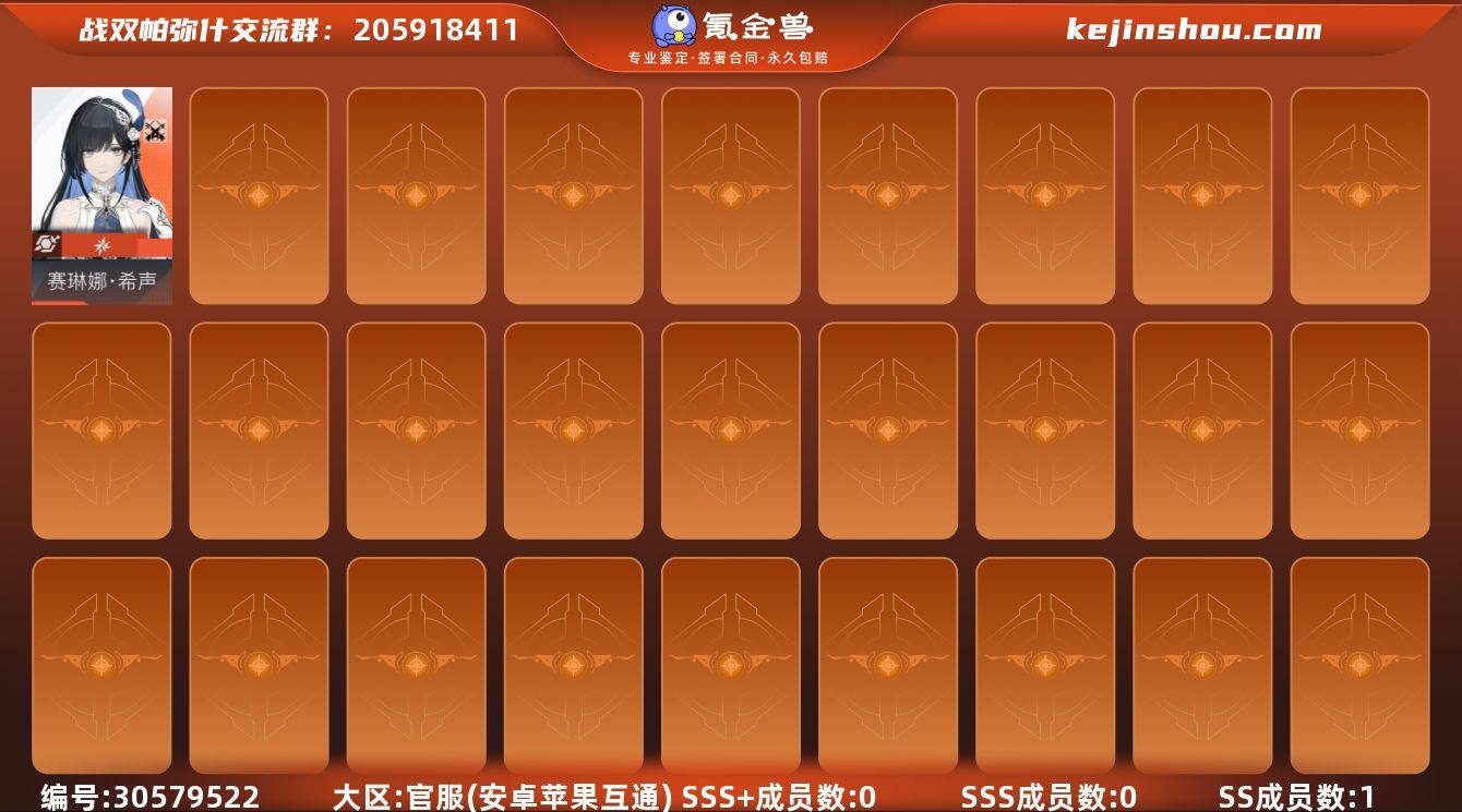 SSS+成员数量:0 SSS成员数量:0 ...