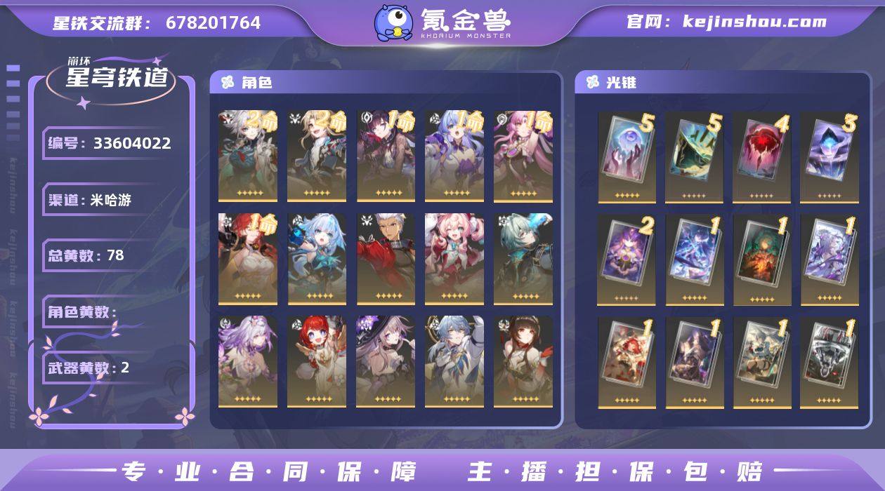 总黄数: 78 五星光锥数: 2 开拓等级...