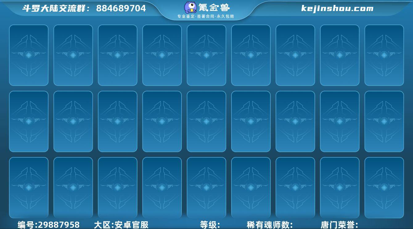 ASG28276账号亮点:天斗急速15服，...