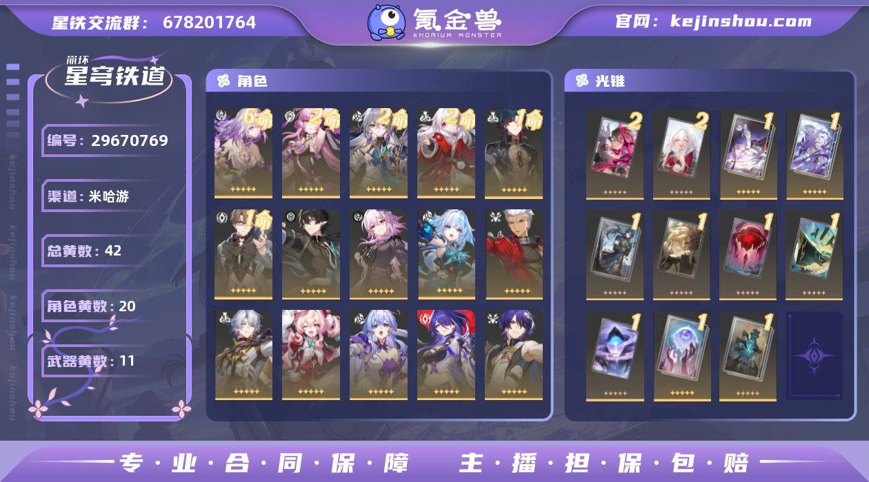 开拓等级:70 开拓者性别:女 总黄数:4...