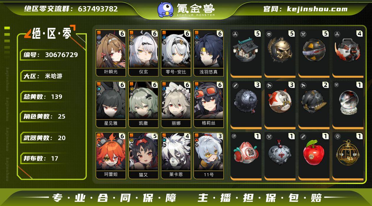 冒险等级:60 总黄数:139 菲林底片数...