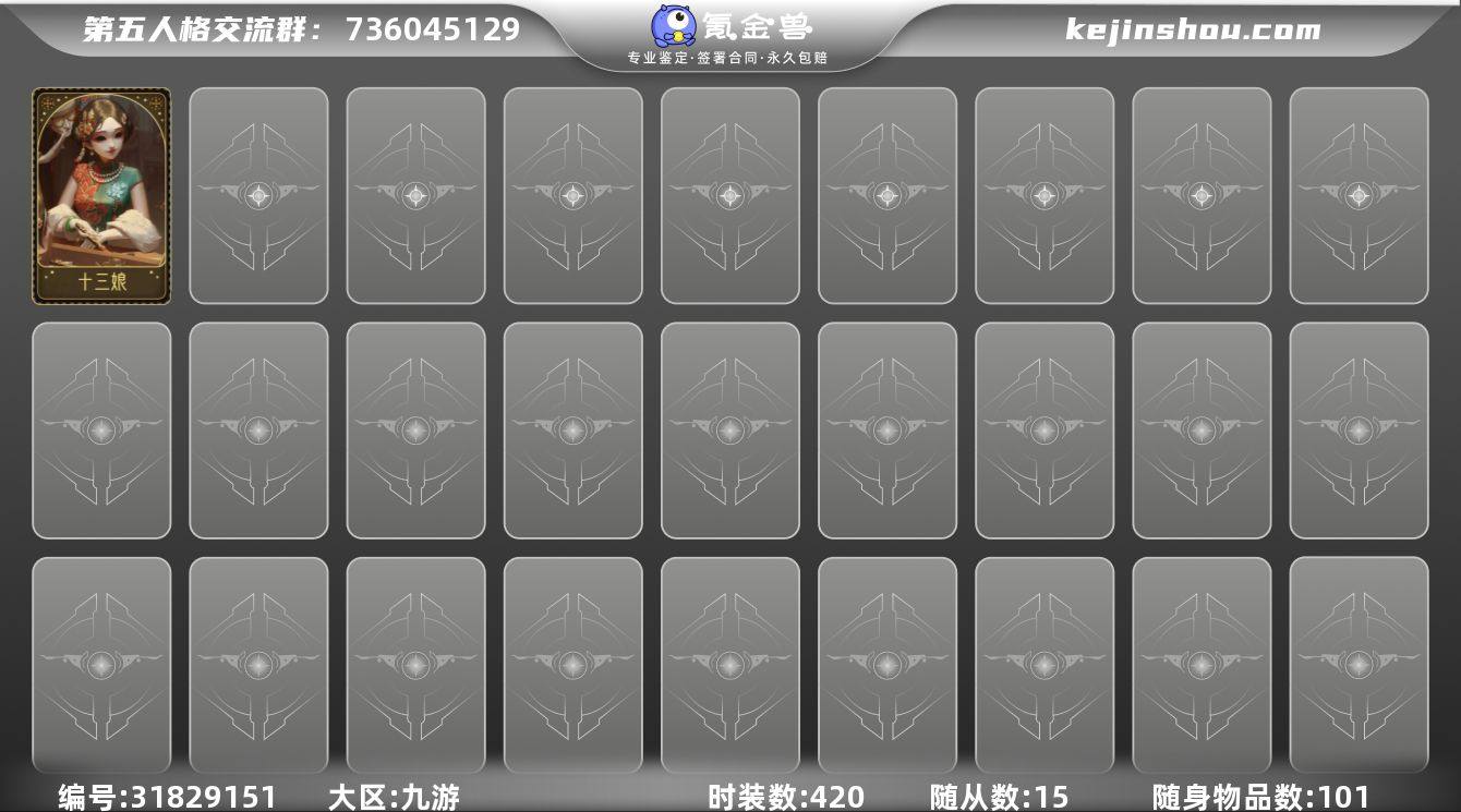 时装数:420 随从数:15 随身物品数:...